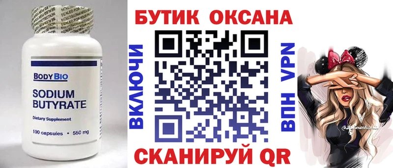 Бутират BDO 33% Перевоз